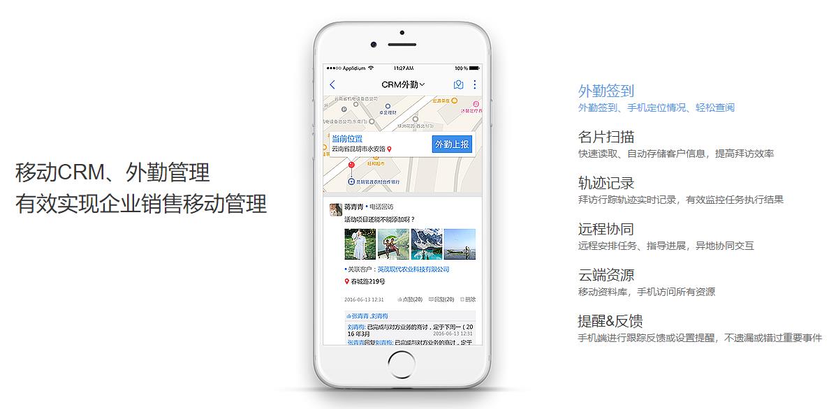 移动CRM.jpg