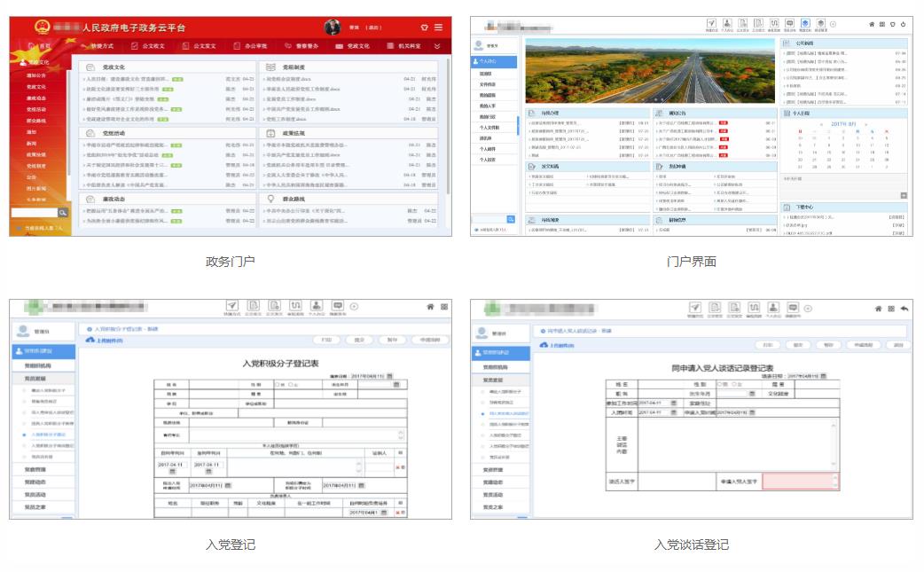 集团管理软件门户界面.jpg