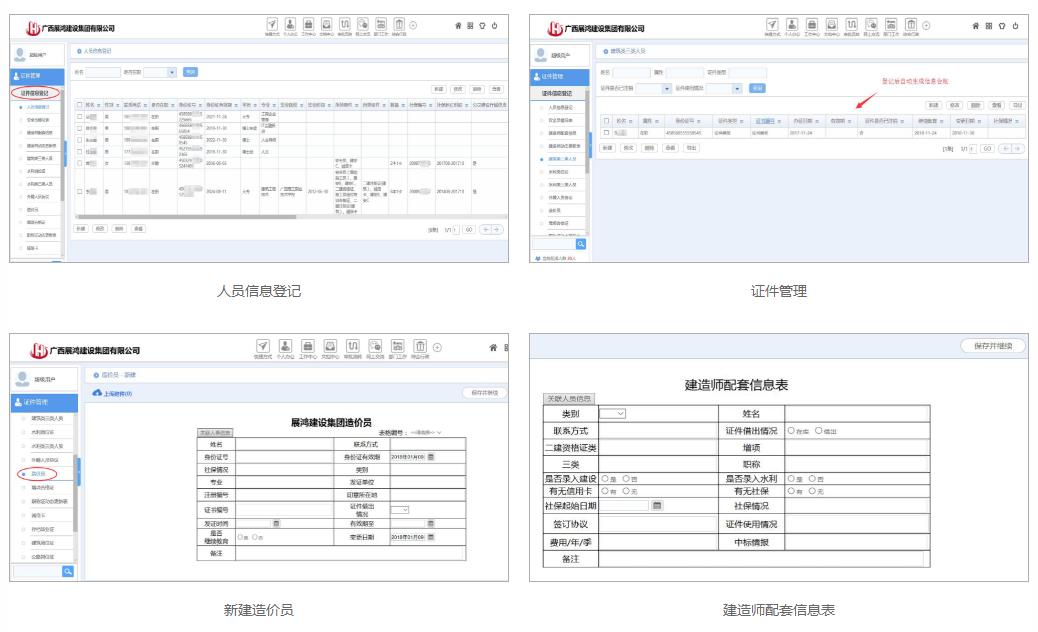 建筑施工人员管理.jpg