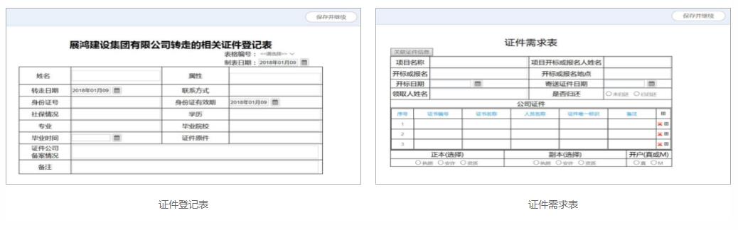 建筑施工人员登记.jpg