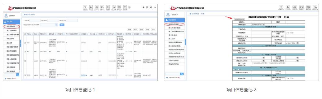 项目信息登记.jpg