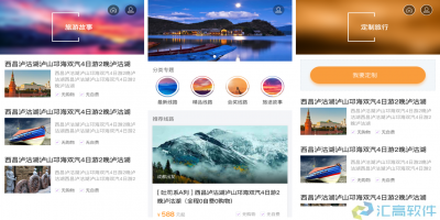 美途国际旅业小程序