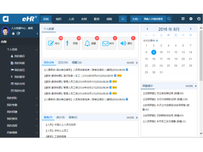 人事管理系统定制